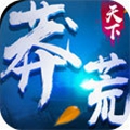 莽荒天下手游
